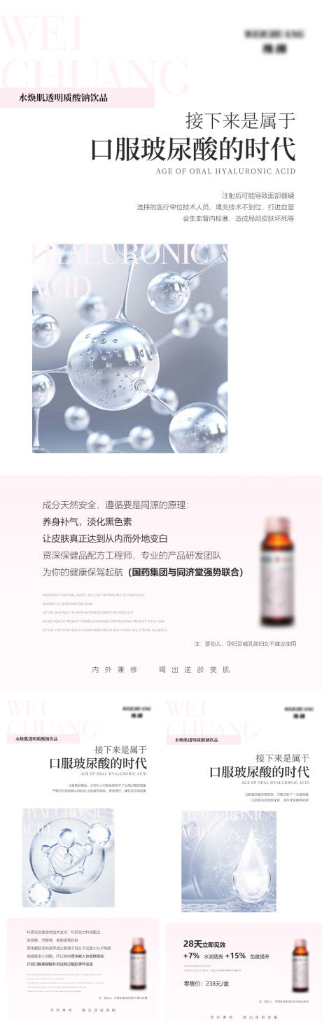 源文件下载【微商产品海报】编号：66570008649651382