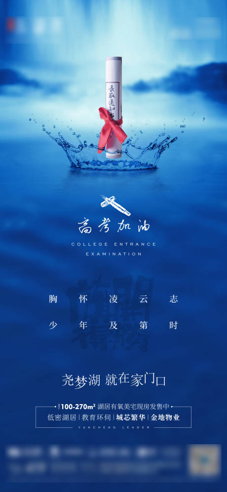 源文件下载【高考海报】编号：70340008446501264