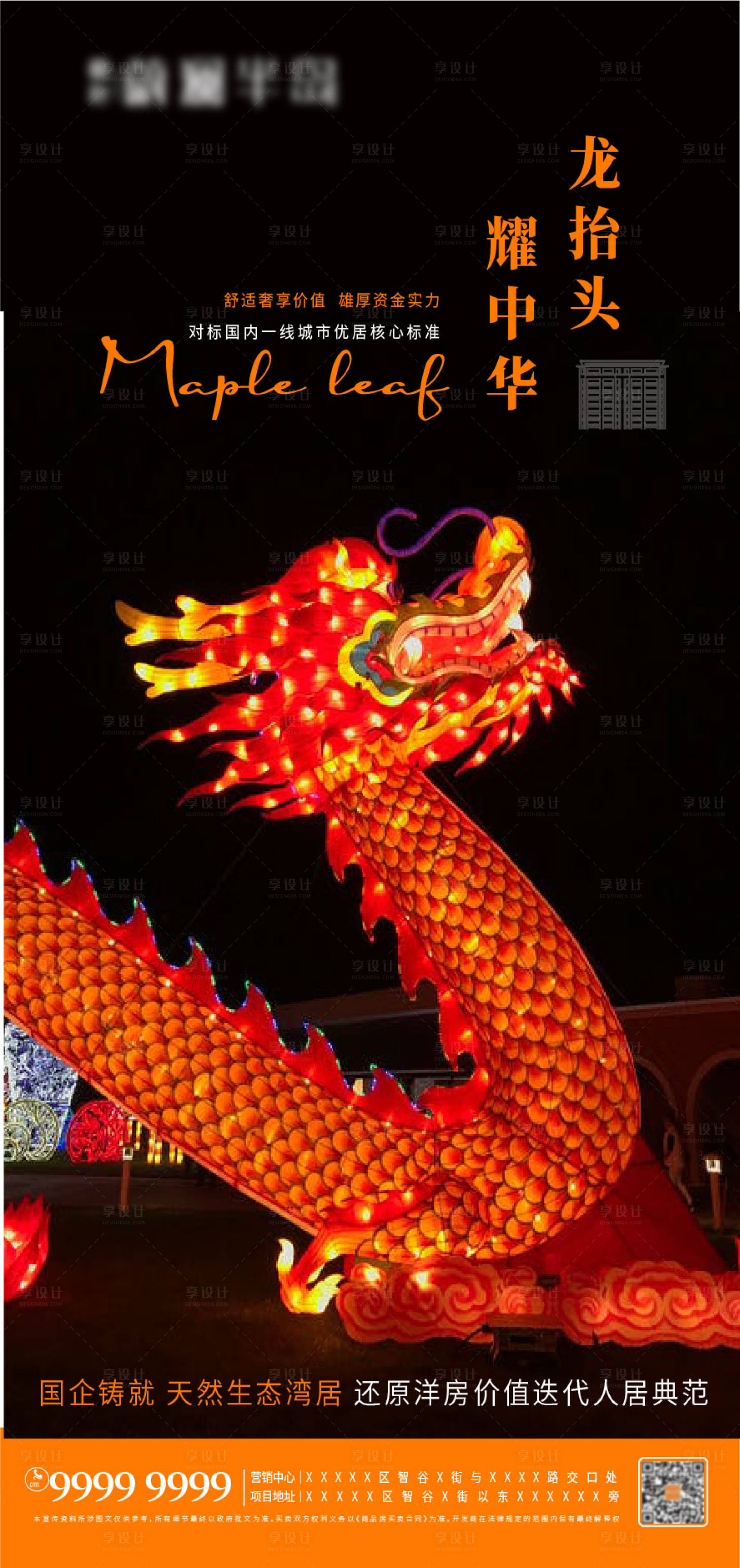 源文件下载【享设计】搜索编号：76940008398377948【地产龙抬头】