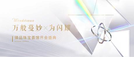 源文件下載【享設計】搜索編號：69220008455939793【白金開放視覺】