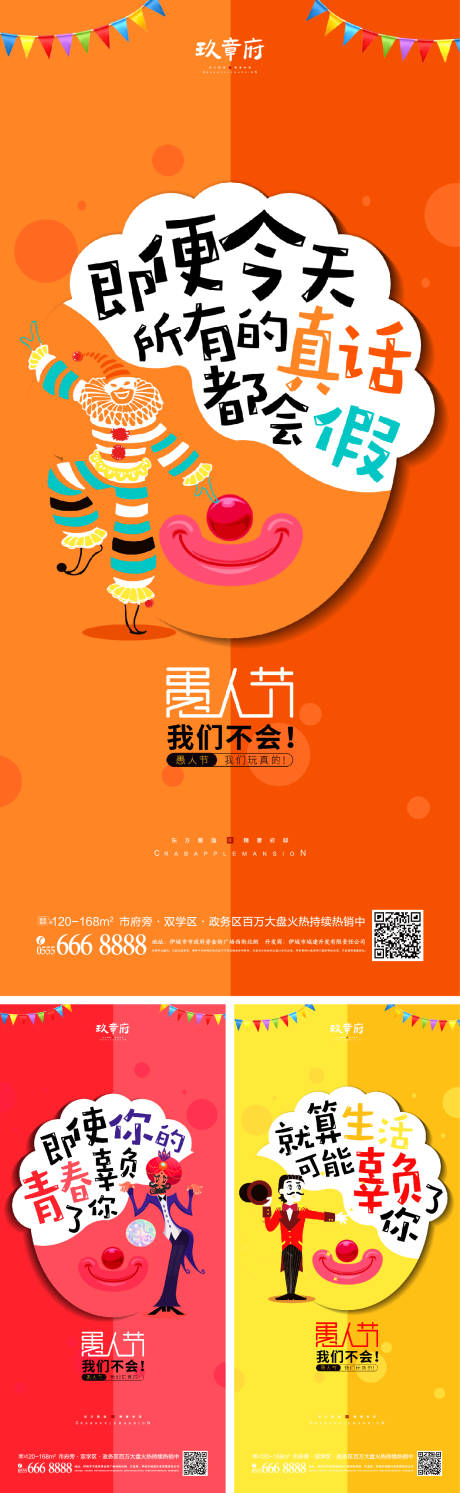 源文件下載【愚人節(jié)系列海報】編號：83450008300313400