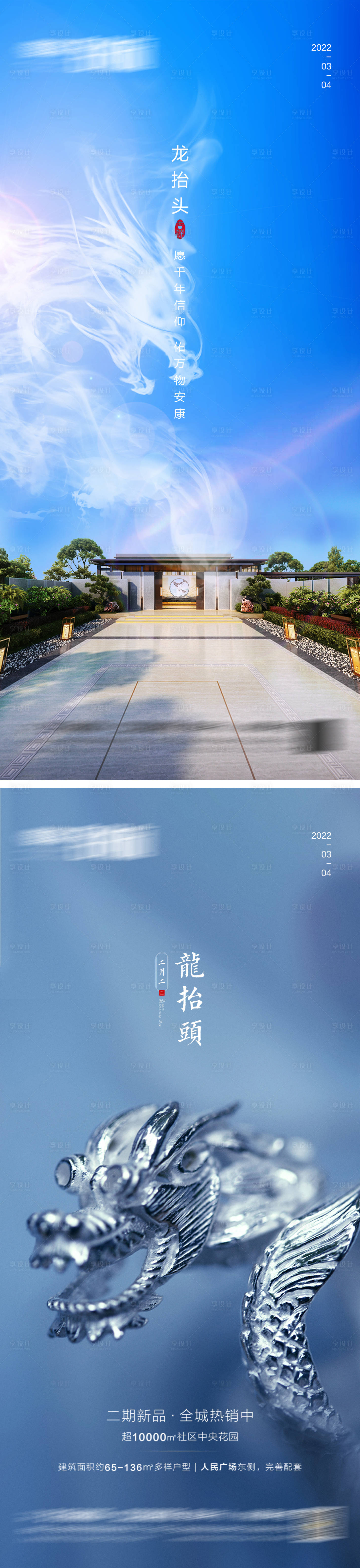 源文件下载【享设计】搜索编号：92550008542468186【龙抬头节】
