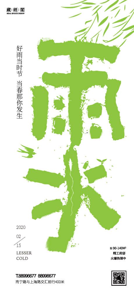 源文件下載【雨水節氣海報】編號：97950008279884723