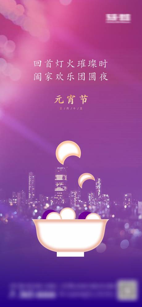 源文件下载【元宵海报】编号：79760008307065578