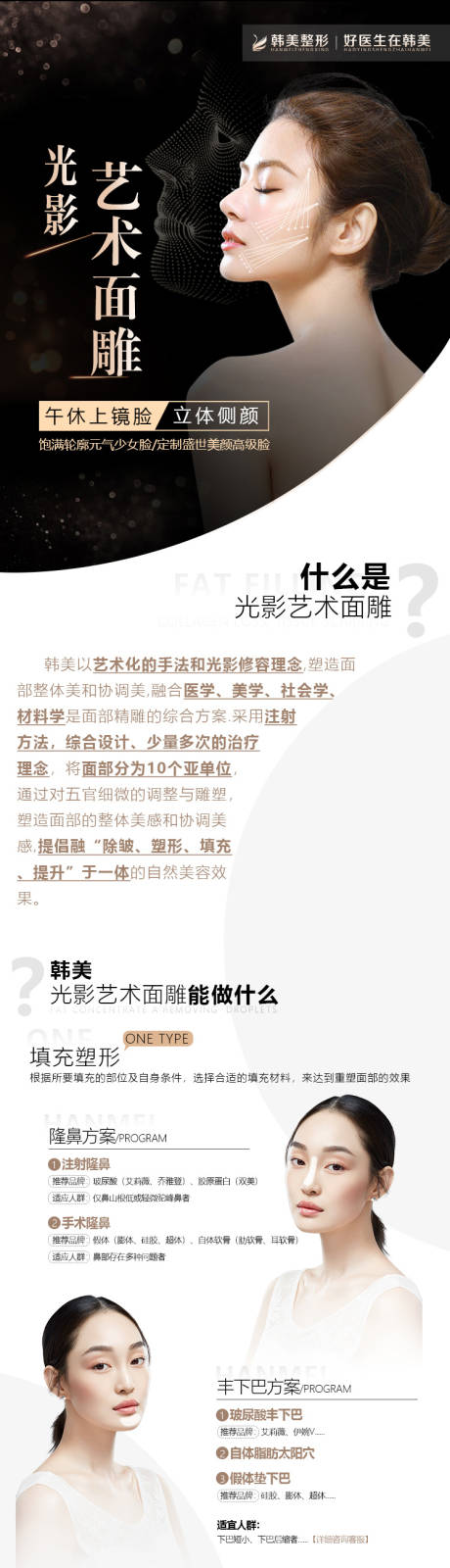 源文件下载【医美整形皮肤光影艺术面雕详情页】编号：45460008403647264
