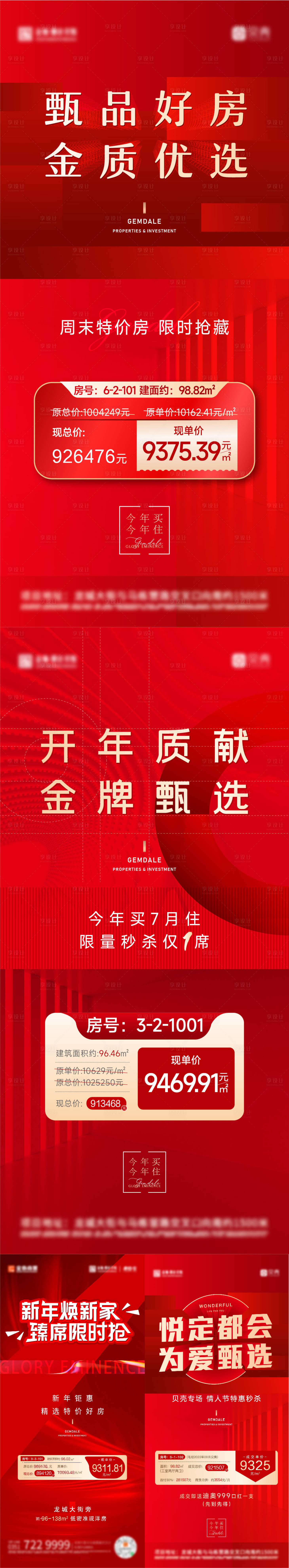 源文件下载【特价房秒杀一套促销地产系列稿】编号：21750008648876454