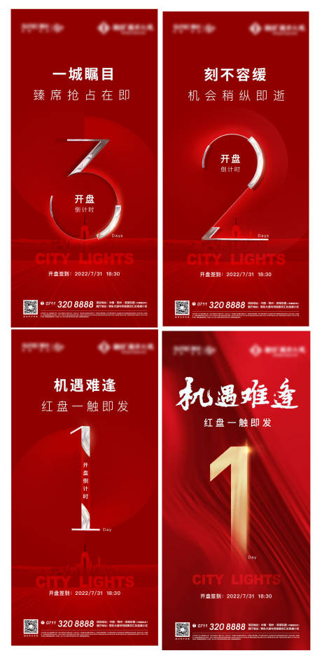 源文件下载【地产热销倒计时开盘加推红金系列海报】编号：36580008291342940