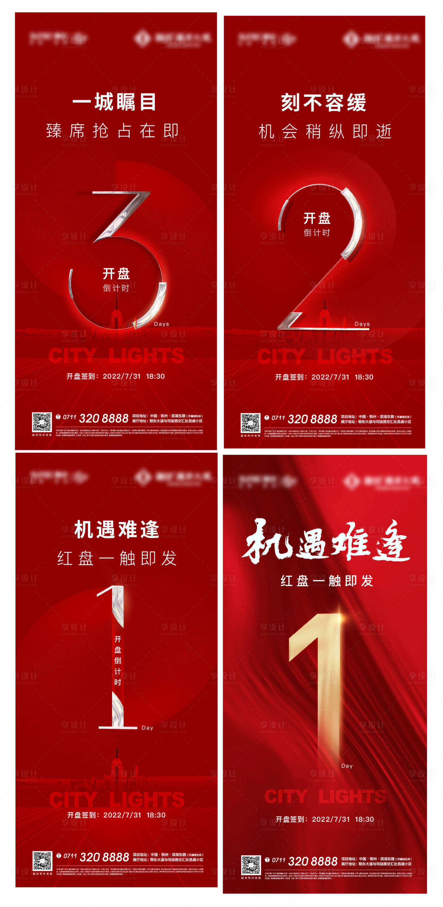 源文件下載【地產(chǎn)熱銷倒計(jì)時(shí)開盤加推紅金系列海報(bào)】編號：36580008291342940