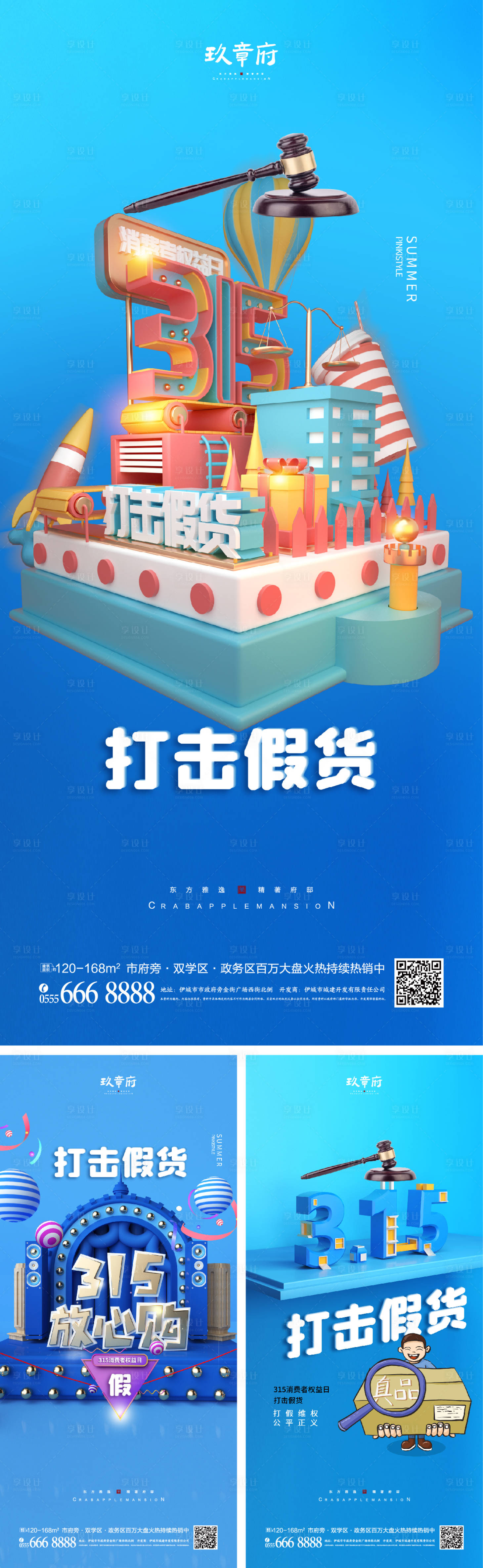 源文件下載【享設(shè)計】搜索編號：42880008296498531【315消費者權(quán)益日海報】
