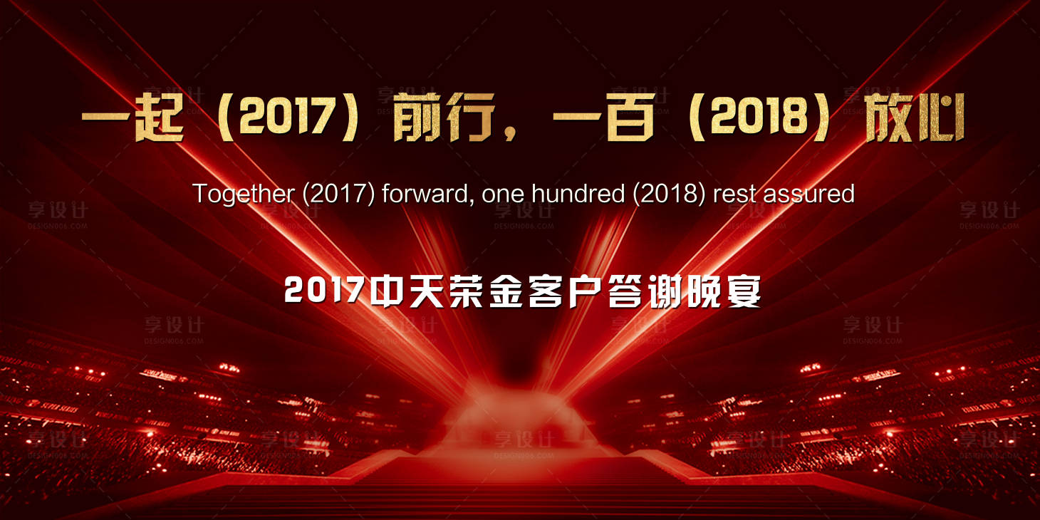 源文件下载【享设计】搜索编号：27950008335686225【答谢晚宴】