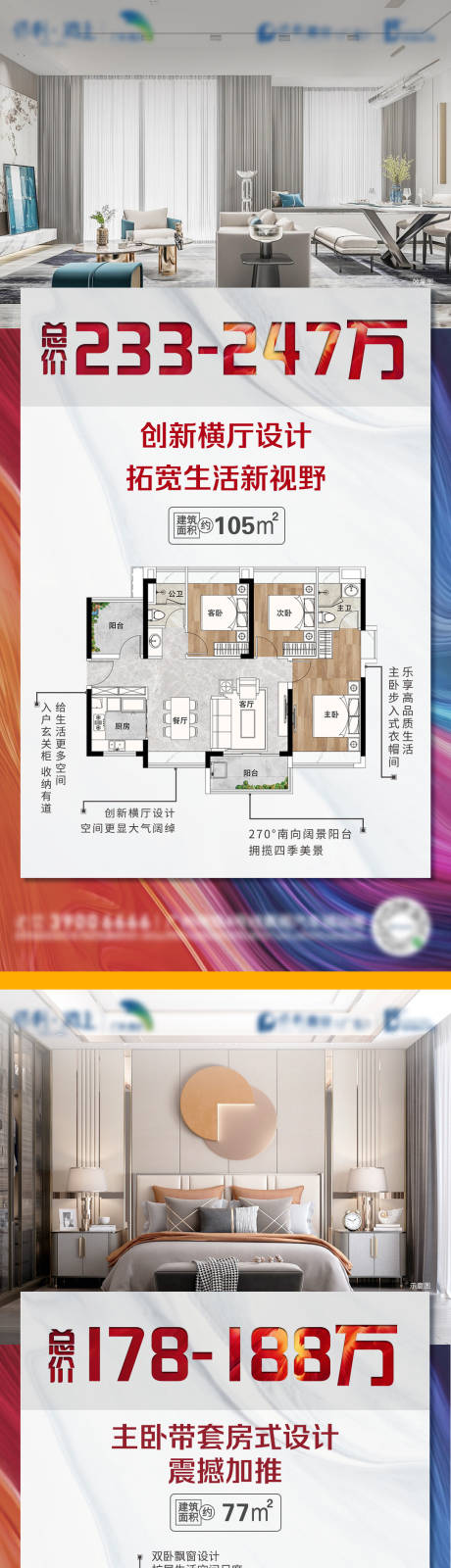 源文件下載【地產戶型價值點系列海報】編號：39970008412052211