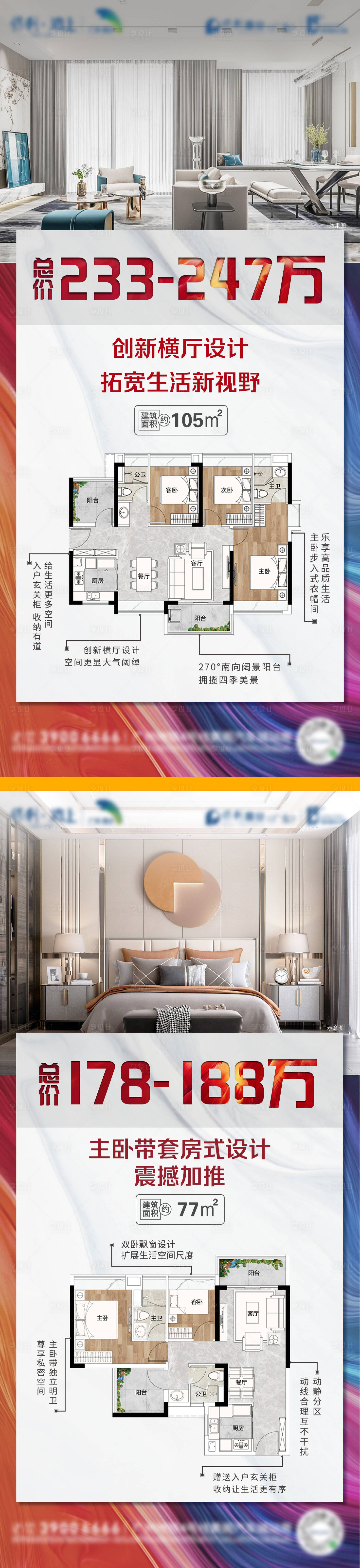 源文件下載【地產(chǎn)戶型價(jià)值點(diǎn)系列海報(bào)】編號(hào)：39970008412052211