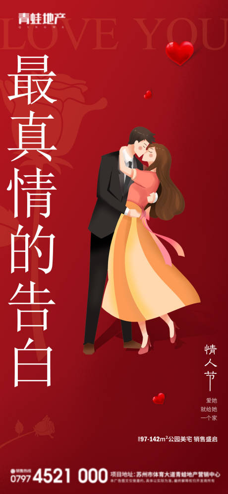 源文件下載【享設計】搜索編號：65280008355857700【情人節單圖】
