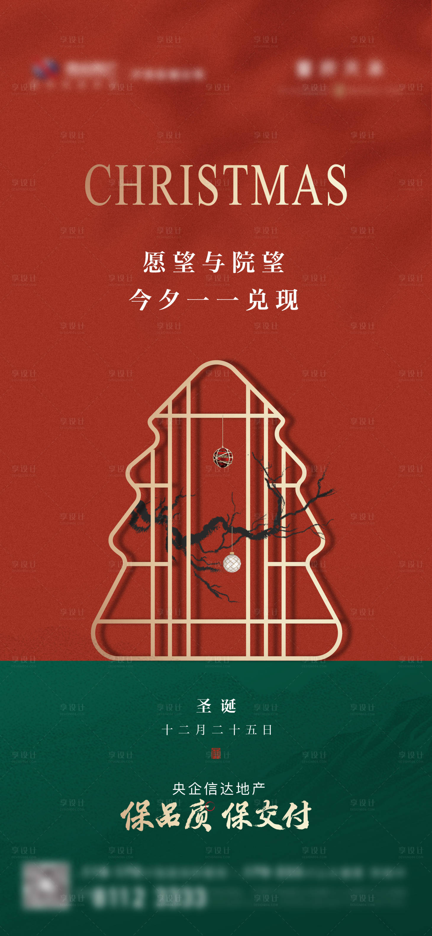 源文件下载【中式禅意圣诞节】编号：93020008554969682