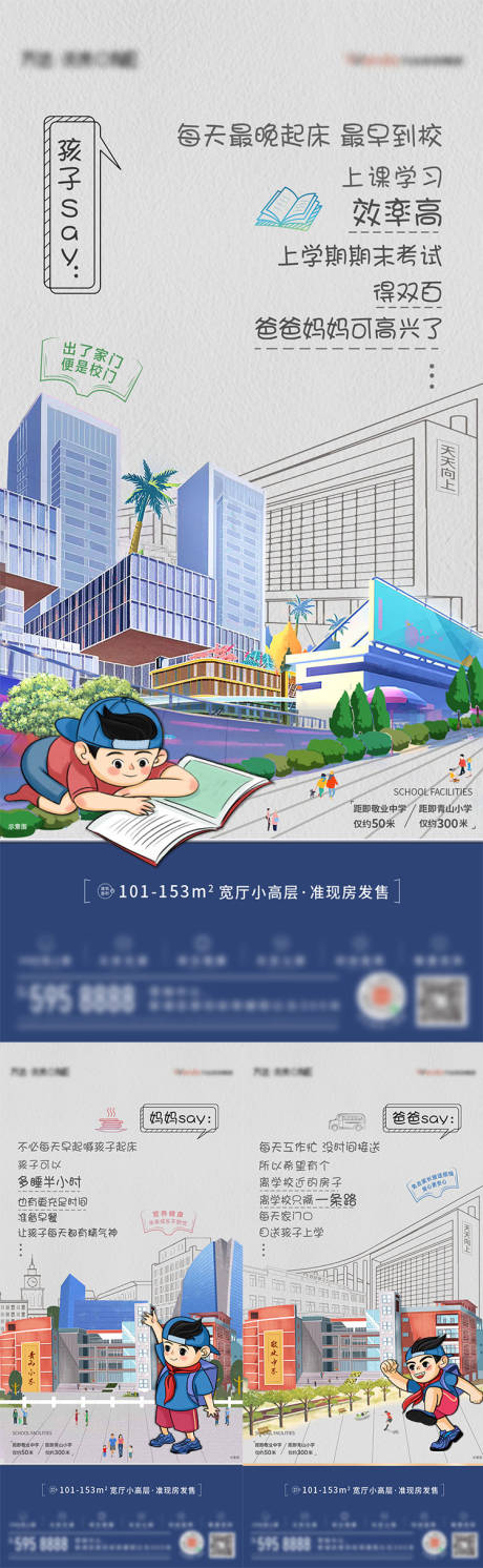 源文件下载【学区系列单图】编号：20220208101818555