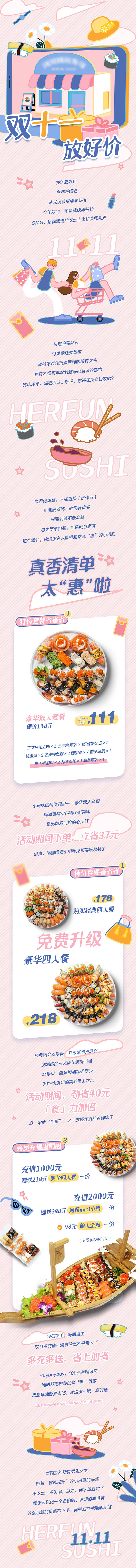 源文件下载【享设计】搜索编号：57970008322661801【双十一寿司日料长图海报】