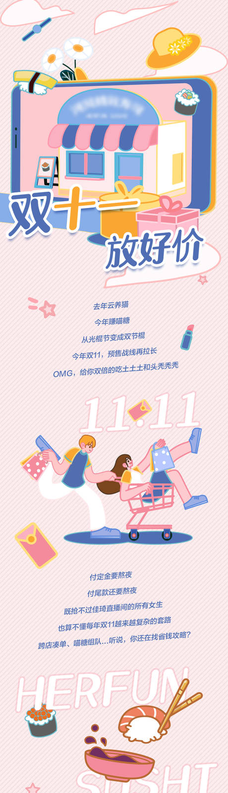 源文件下载【双十一寿司日料长图海报】编号：57970008322661801