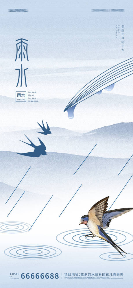 源文件下載【享設(shè)計(jì)】搜索編號(hào)：93080008421158498【雨水節(jié)氣海報(bào)】