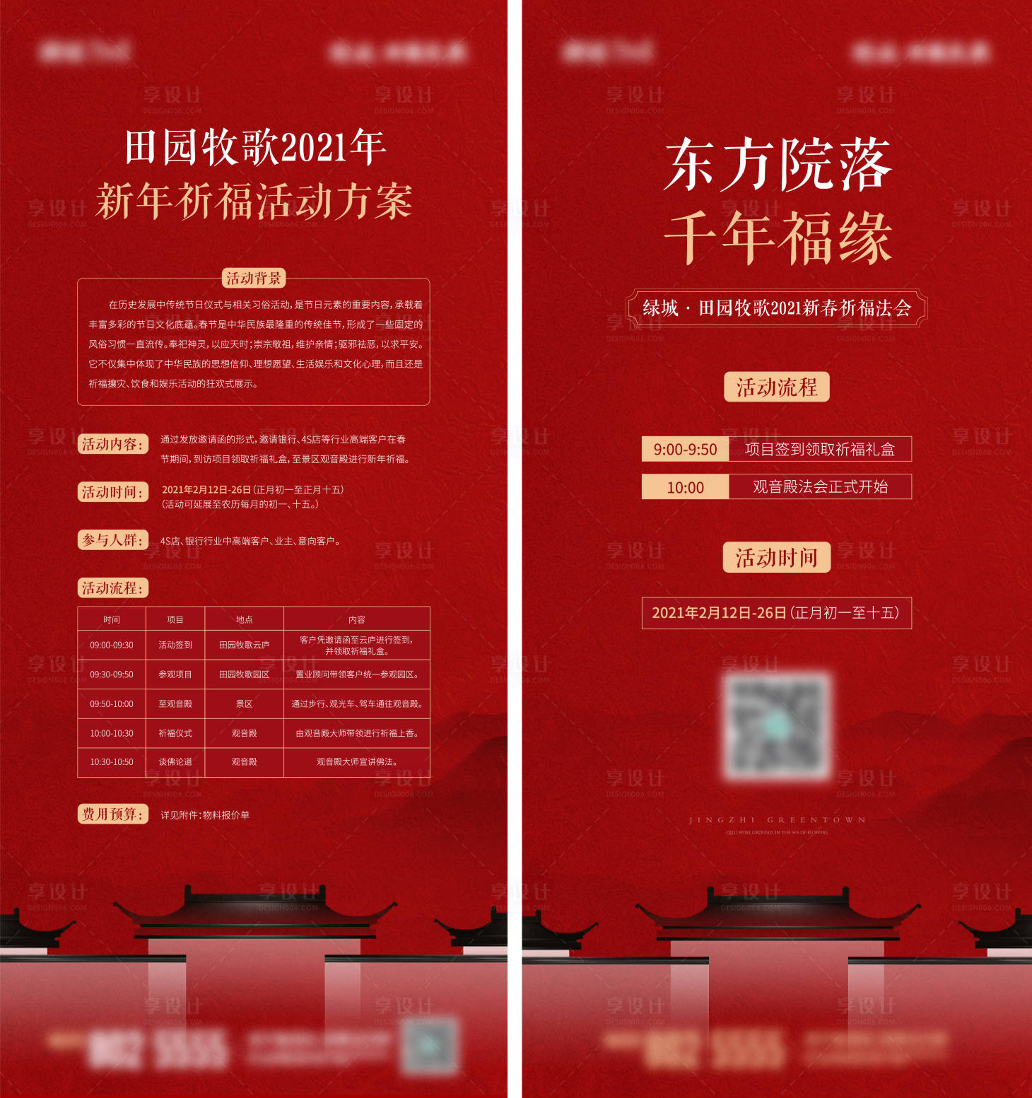 源文件下载【享设计】搜索编号：15750008567253653【地产中式屋檐祈福活动海报】