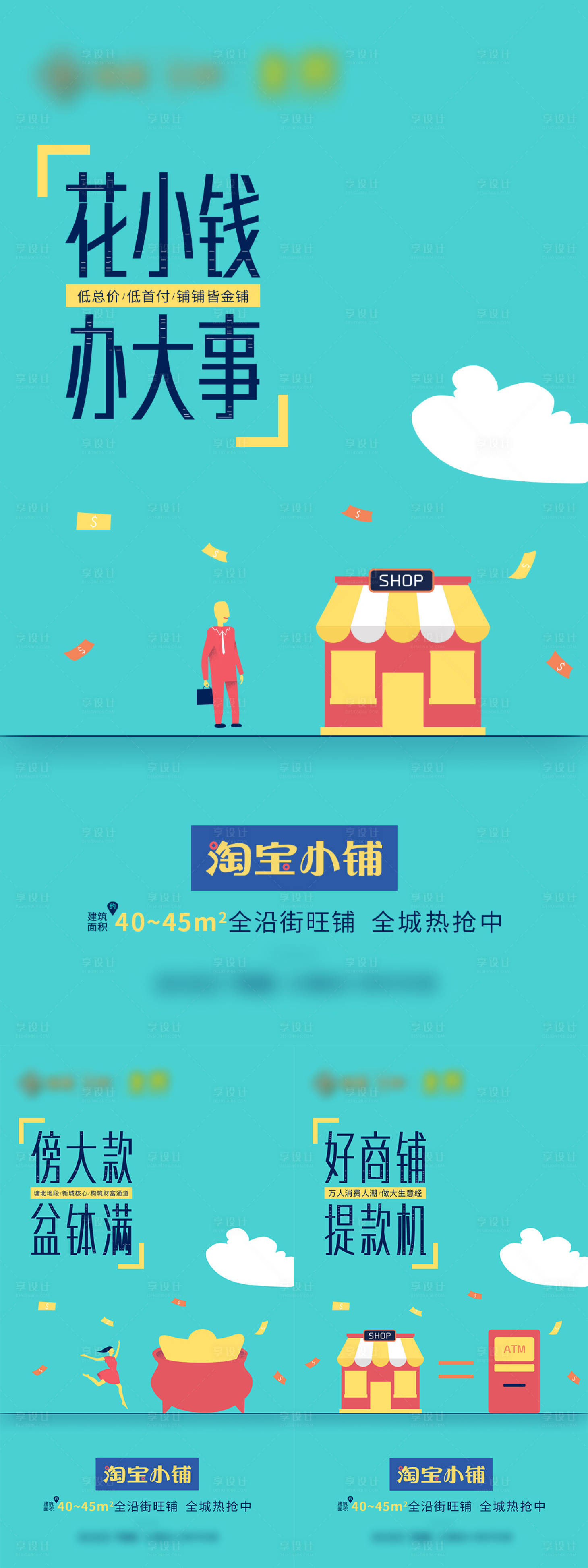 源文件下载【享设计】搜索编号：68160008517768040【地产商铺海报】