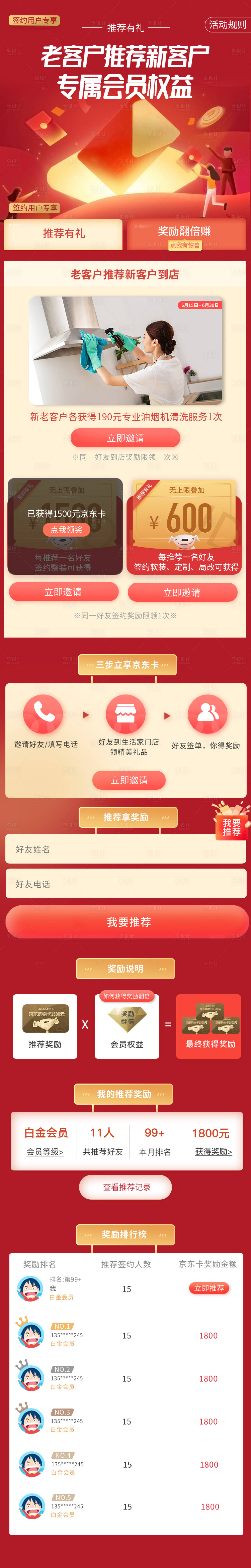 源文件下载【地产装修营销活动H5专题设计】编号：82350008423692207