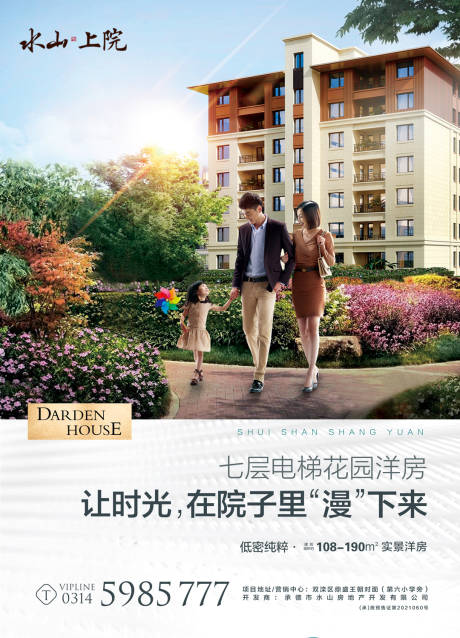 源文件下载【花园洋房价值点海报】编号：98380008469391619