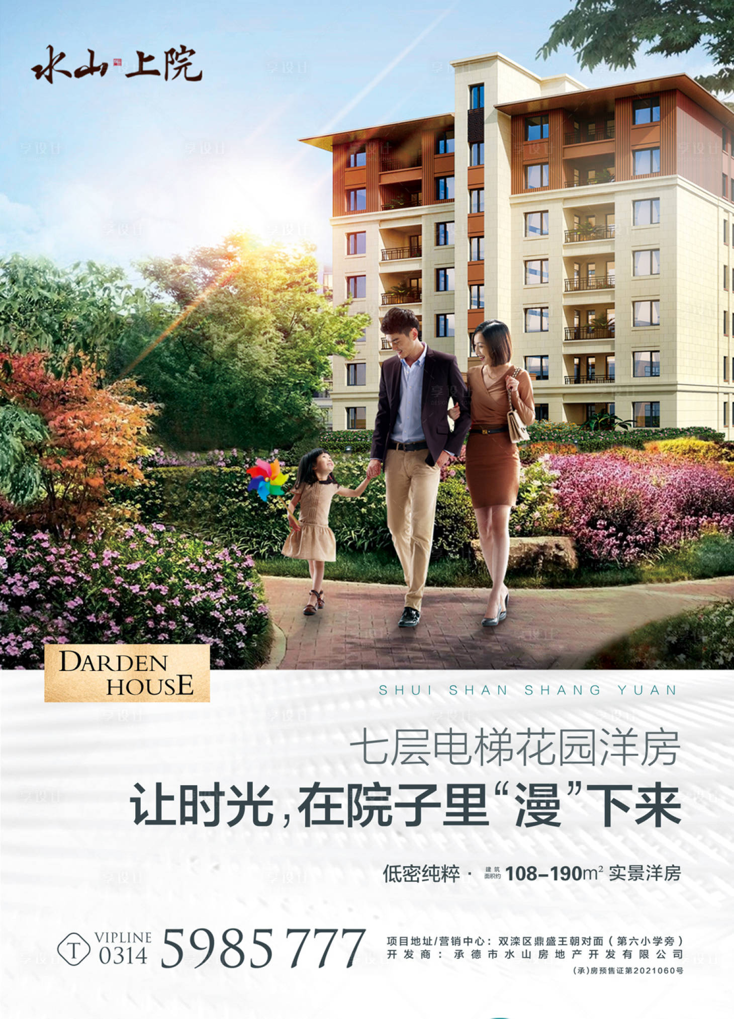 源文件下載【花園洋房價值點海報】編號：98380008469391619