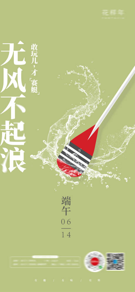 源文件下载【简约时尚高端端午海报】编号：58930008339043313