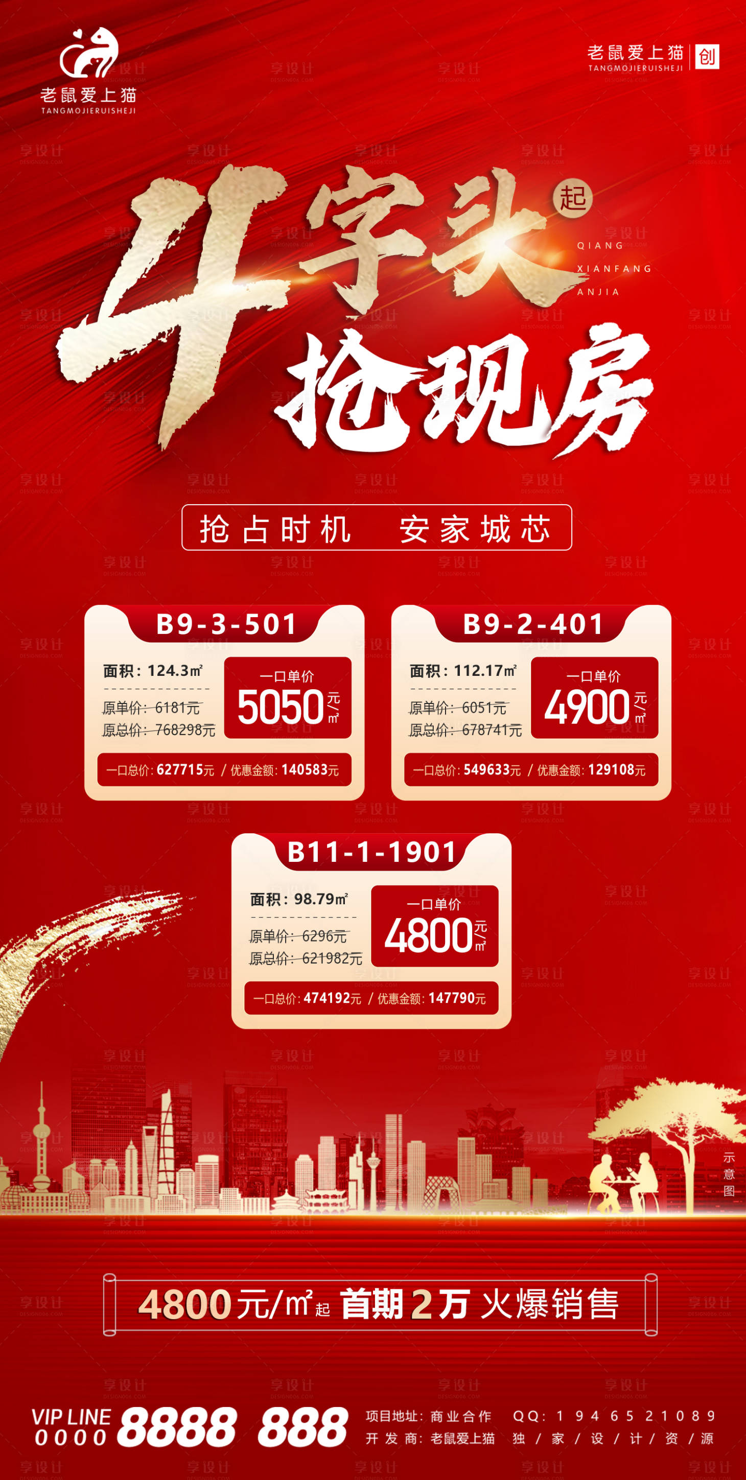 源文件下載【享設計】搜索編號：17890008554404588【特價房新中式洋房地產價值點】