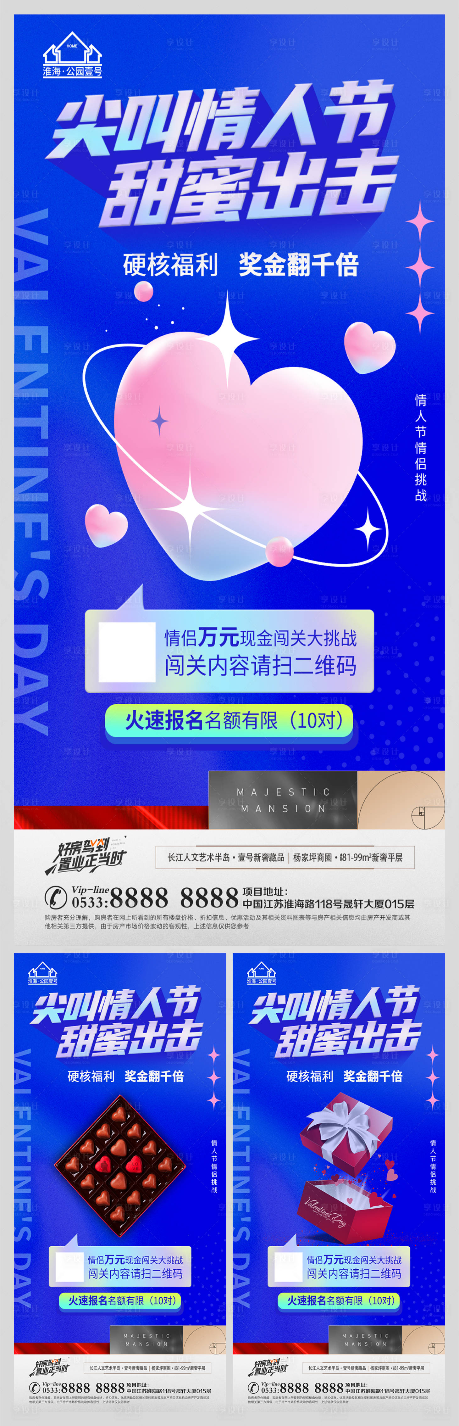 源文件下载【享设计】搜索编号：99460008305276275【地产情人节节日微信H5】