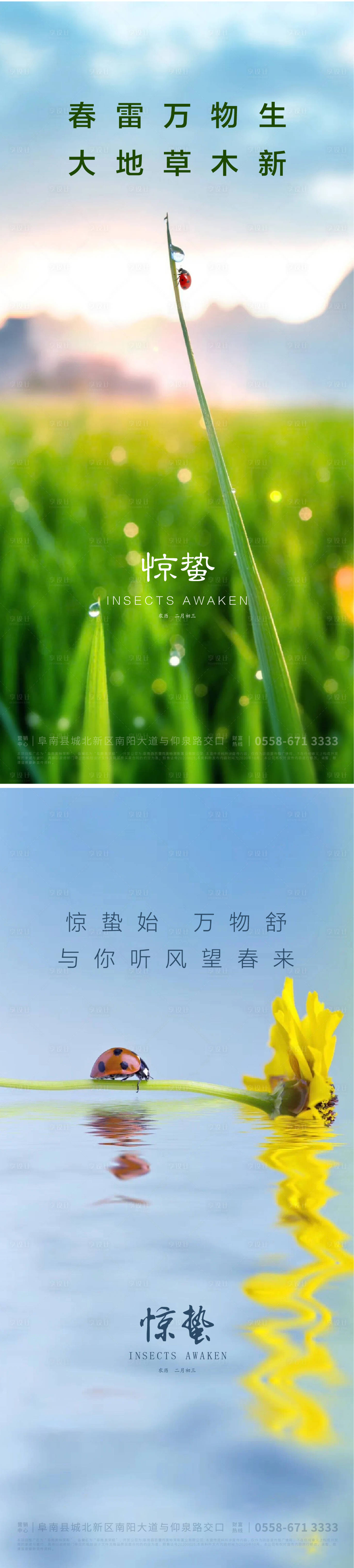 源文件下載【享設計】搜索編號：51380008296217782【驚蟄海報】