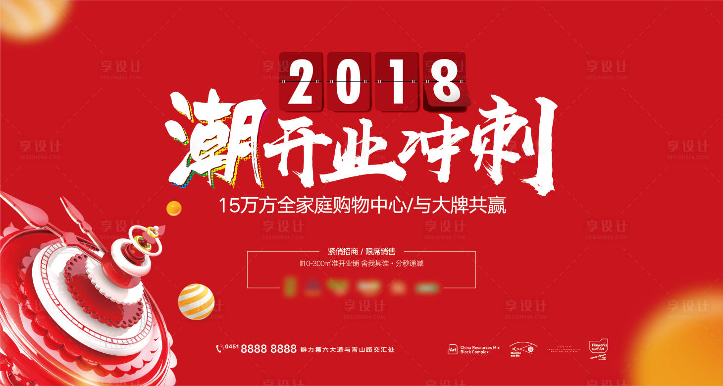 源文件下载【地产商业商铺开街】编号：45550008424134820