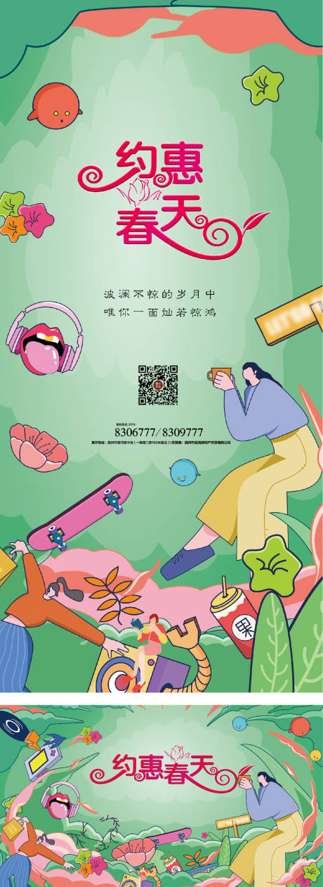 源文件下载【享设计】搜索编号：75650008547654858【约会春天暖场活动背景板】