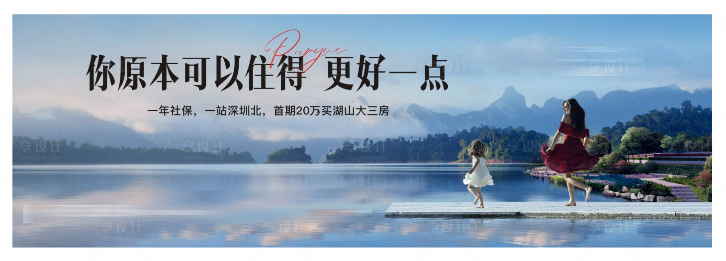 源文件下載【享設計】搜索編號：55640008522999839【地產山湖展板】