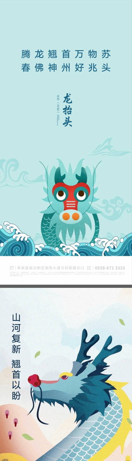 源文件下載【龍抬頭節日海報】編號：94380008566768461