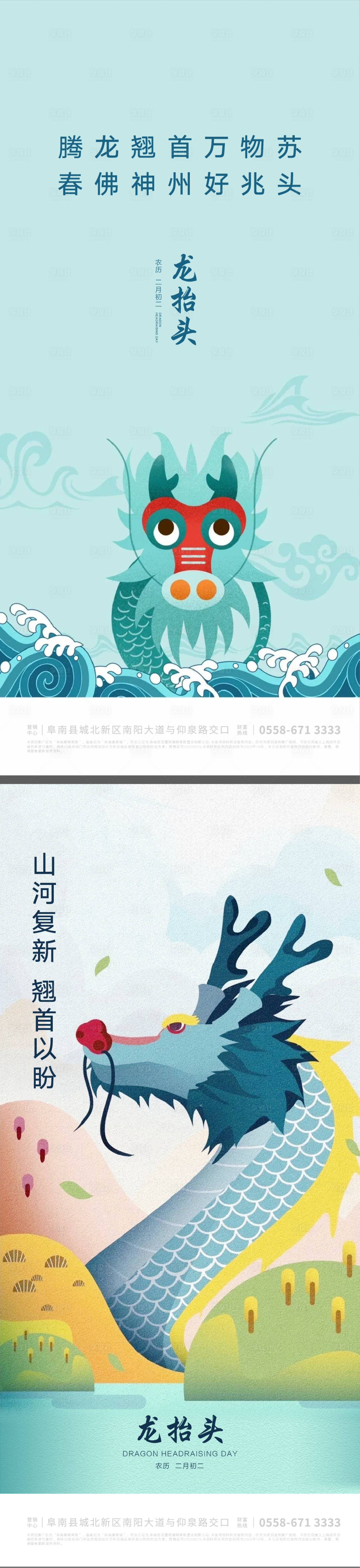 源文件下載【享設計】搜索編號：94380008566768461【龍抬頭節日海報】