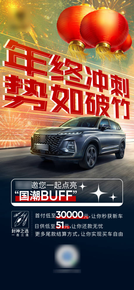 源文件下载【汽车品牌年终冲刺海报】编号：70510008414327802
