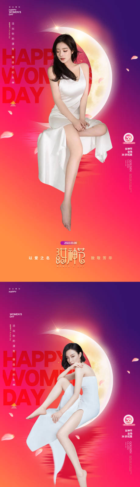 源文件下载【享设计】搜索编号：40840008528454781【医美女神节节日促销海报】