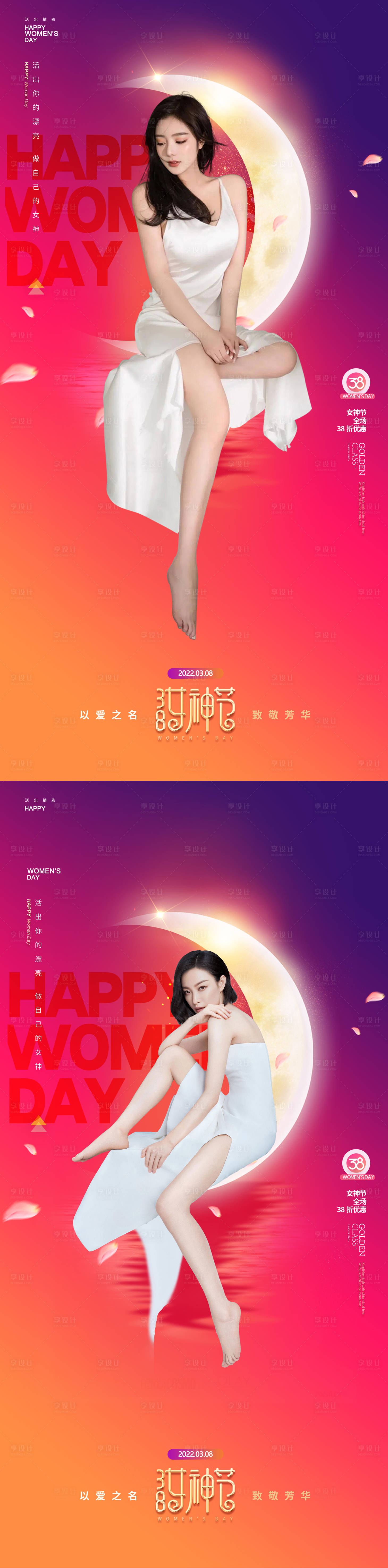 源文件下载【享设计】搜索编号：40840008528454781【医美女神节节日促销海报】