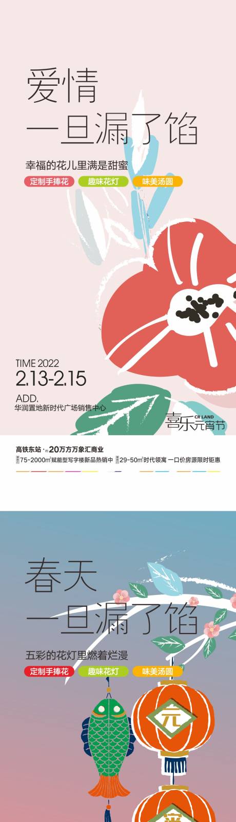 源文件下载【地产元宵节活动系列海报】编号：20220217101342933