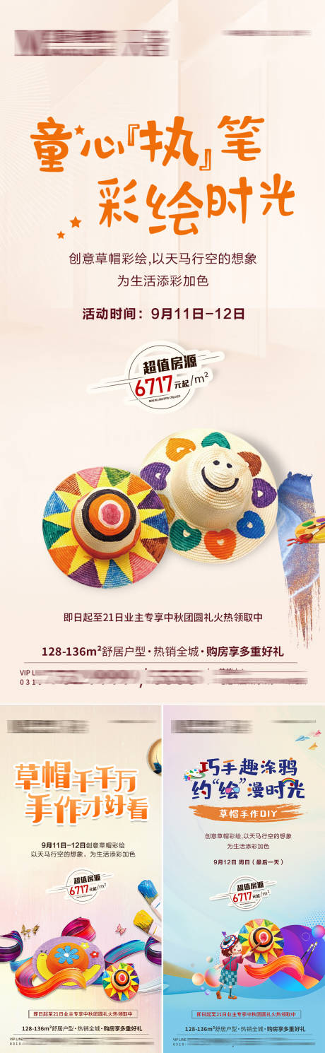 源文件下载【地产草帽彩绘活动系列海报】编号：76290008604112793