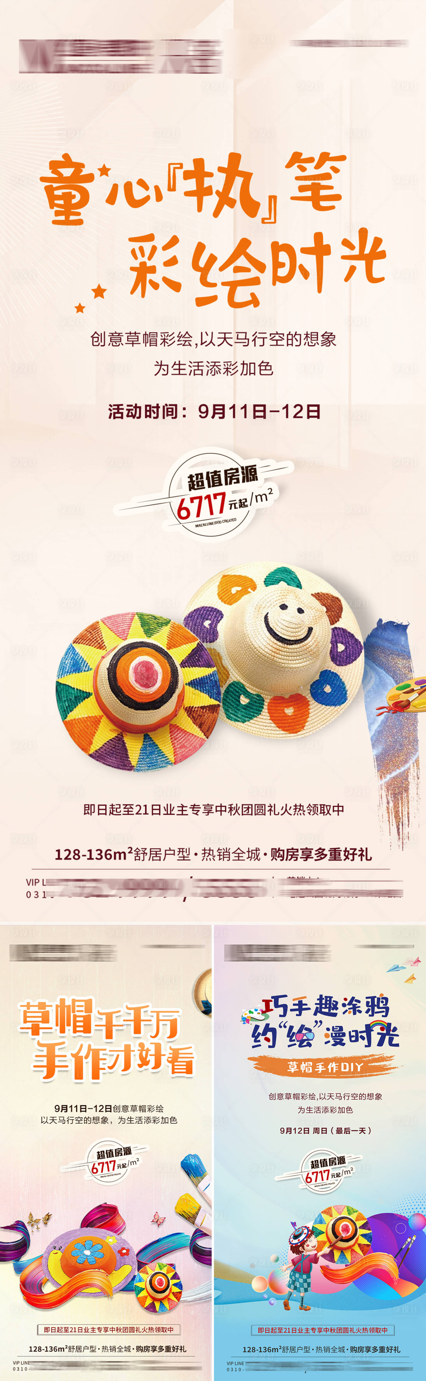 源文件下载【享设计】搜索编号：76290008604112793【地产草帽彩绘活动系列海报】