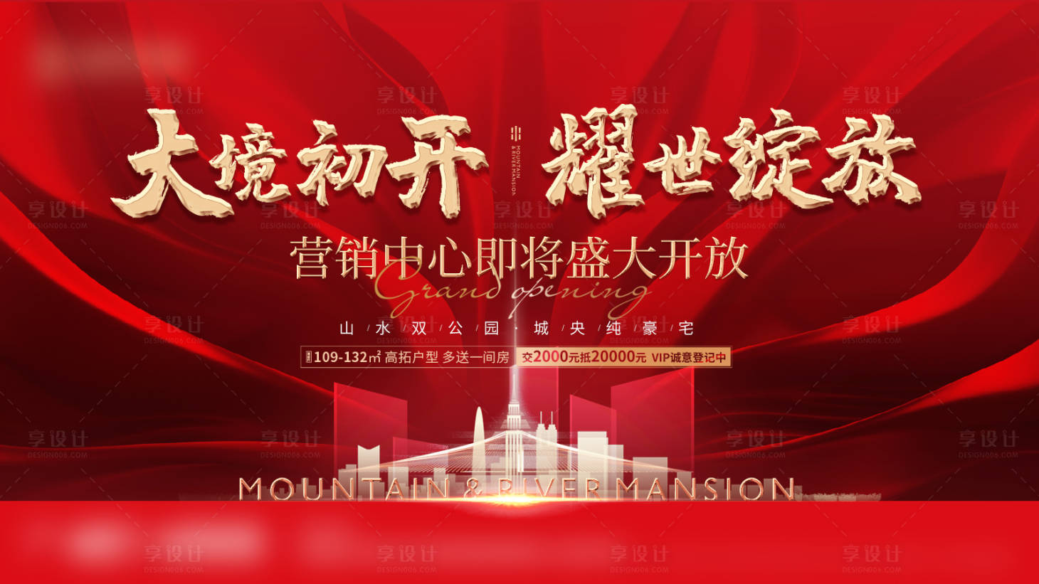 源文件下載【地產營銷中心盛大開放海報】編號：59620008543134499