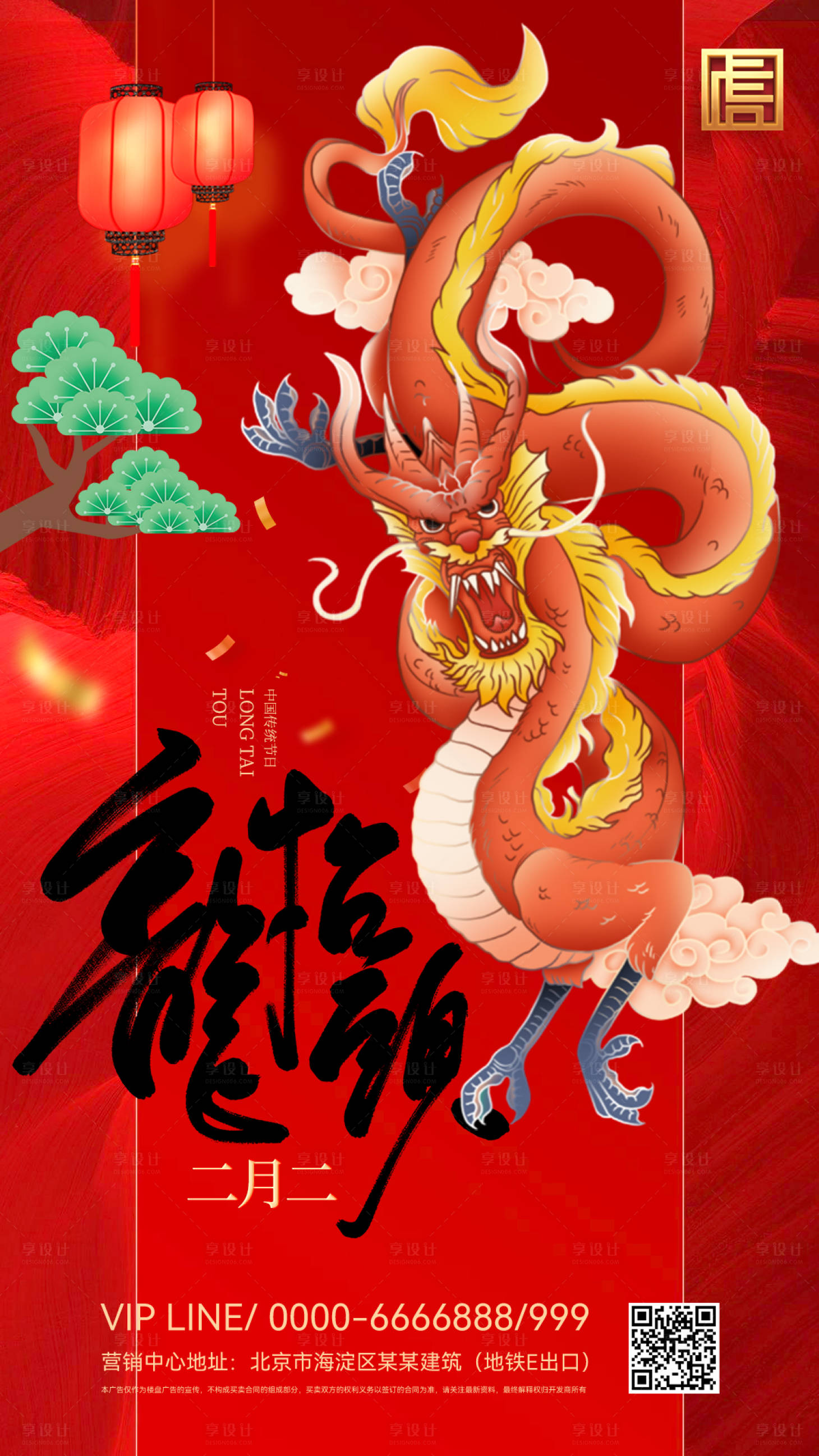 源文件下載【享設計】搜索編號：69490008394167560【龍抬頭海報】