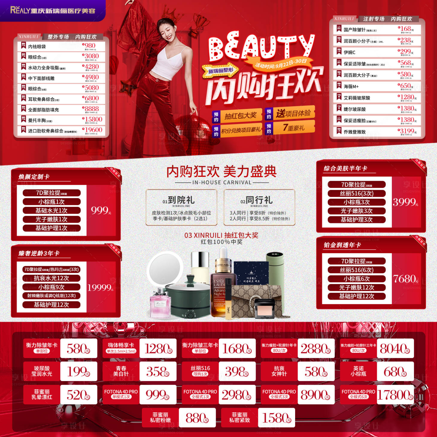 源文件下載【享設(shè)計(jì)】搜索編號(hào)：96260008625406050【醫(yī)美整形九宮格海報(bào)】