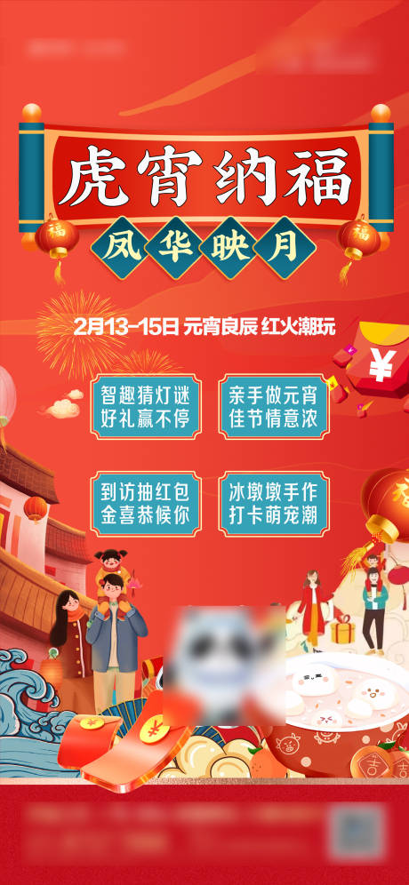 源文件下载【享设计】搜索编号：82800008378478805【元宵节活动】