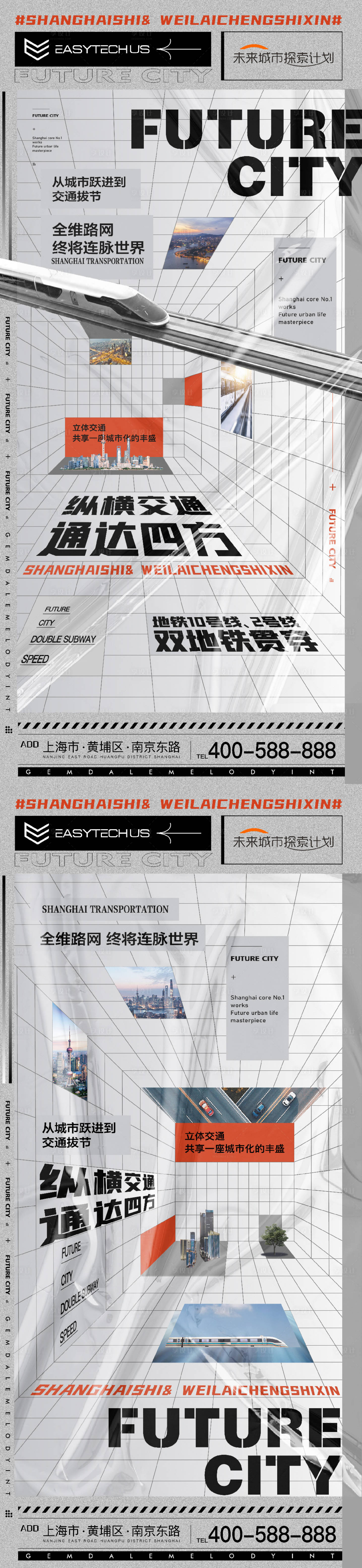 源文件下载【享设计】搜索编号：43480008607941023【价值点交通系列海报】