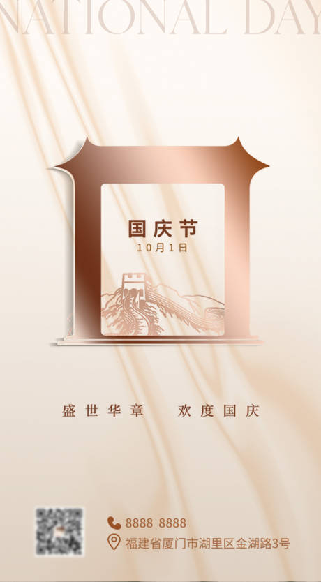 源文件下载【国庆海报】编号：10750008580814603