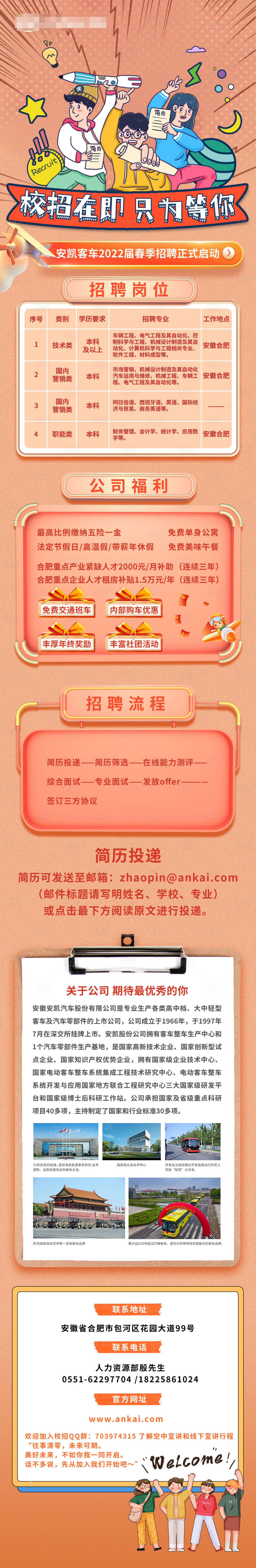 源文件下载【春季招聘】编号：34270008537645519