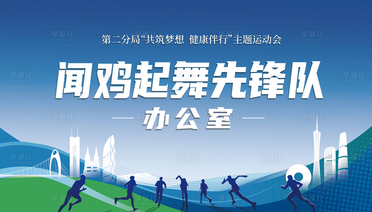 源文件下載【享設計】搜索編號：79700008642633766【運動會手舉牌活動物料】